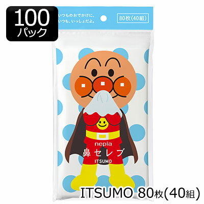 【法人・企業様限定販売】[取寄] ネピア アンパンマン 鼻セレブ ティッシュ ITSUMO 80枚(40組)×100パック 送料無料 00038