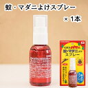 【個人様購入可能】●蚊 ・ マダニ よけ スプレー 50ml × 1本 送料無料 61209