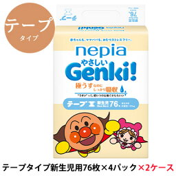 期間限定 ポイント5倍【法人・企業様限定販売】【 大特価 値下げ中 】 ネピア やさしい Genki! テープ 新生児用 (お誕生～5kg) 76枚 ×4パック ×2ケース (608枚) 紙パンツ 紙おむつ 送料無料 00827