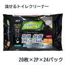 【ポイント5倍 期間限定】【個人様購入可能】● 昭和紙工 ラクリーナ 99% 除菌 流せる トイレクリーナー 20枚×2P 24パック 送料無料 75735