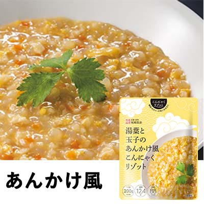 当店「企業専門店」と記載しておりますが、商品名に【個人様購入可能】と記載しております商品は「個人様」でもご購入いただけます。※北海道・沖縄県・離島配送不可くせになるプチプチ食感！京都の蒟蒻屋さんが開発した「こんにゃくリゾット」です。こんにゃくを粒状にして、おいしくヘルシーに仕上げました。夜食やダイエットなどにもおすすめです。こんにゃくは健康的でとってもヘルシー！・97％が水分・糖質OFF・満腹感を得られる・腸を綺麗に・コレステロール値を下げる・血糖値の上昇をゆるやかに・食物繊維が豊富＜お召し上がり方＞●電子レンジで温める場合袋を開け、深めの耐熱容器に移し、ラップをかけて温めてください。(500Wで約2分)※加熱時間は、機種・ワット数によって異なりますので、加減してください。●お湯で温める場合袋を開けずにそのまま沸騰したお湯に入れ、約5分温めてください。※加熱直後、開封時、容器に移す際はやけどにご注意ください。※具材が固まっていることがありますので、食べる前によく混ぜてお召上がりください。■湯葉と玉子のあんかけ風湯葉と玉子、人参とプチプチのこんにゃくをかつお出汁でとろりと煮込み、ふんわりとやさしい味に仕上げました。【原材料名】■湯葉と玉子のあんかけ風蒟蒻(国内製造)、スクランブルエッグ、精米(国産)、人参、かつお風味調味料、かつお節エキス、ジンジャーペースト、乾燥ゆば、食塩/加工でんぷん、調味料(アミノ酸等)、増粘剤(キサンタンガム)、水酸化カルシウム(こんにゃく用凝固剤)、甘味料(甘草、ステビア)、(一部に乳成分・卵・小麦・大豆・豚肉を含む)【栄養成分表示 1人前(200g)】■湯葉と玉子のあんかけ風エネルギー：88kcalたんぱく質：4.0g脂質：2.0g炭水化物：14.8g—糖質：12.4g—食物繊維：2.4g食塩相当量：1.7g【賞味期限】製造日より1年間【JANコード】湯葉と玉子のあんかけ風：4970522900910※本製品はレトルトパウチ食品です。※パッケージについては、リニューアル等により、予告なく変更になる場合がございます。※モニターにより、色の見え方が実際の商品と異なることがございます。※注文が集中した場合など、発送が遅れたり、在庫切れで販売できなくなる可能性がございます。　予めご了承いただけますようお願い申し上げます。