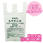 【法人・企業様限定販売】 向日市・長岡京市・大山崎町 指定 ゴミ袋 手提げタイプ (45L) 計600枚 ( 10枚×60冊 ) MUK-02 送料無料 07547