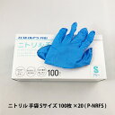 【ポイント5倍 期間限定】【個人様購入可能】●プラテック45 ECOLOGY'S PRO ニトリル 手袋 Sサイズ 100枚 ×20入り ( P-NRFS ) ...