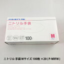 【ポイント5倍 期間限定】【個人様購入可能】●プラテック45 ECOLOGY'S PRO ニトリル 手袋 Mサイズ 100枚 ×20入り ( P-NRFM ) ...