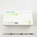 【ポイント5倍 期間限定】【個人様購入可能】●プラテック45 ECOLOGY'S PRO ニトリル 手袋 Lサイズ 100枚 ×20入り ( P-NRFL ) ...