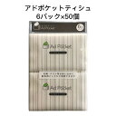 【ポイント5倍 期間限定 】【個人様購入可能】●和光製紙 水に流せる アド ポケットティシュ シンプルデザイン ポケット付き 16枚(8組) 6パック ×50個 送料無料 01320