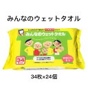 セール期間限定 ポイント5倍 【個人様購入可能】●和光製紙 みんなのウェットタオル 大判超厚手タイプ アルコール不使用 お手拭き お尻拭き 34枚 ×24個 送料無料 01727