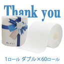 【個人様購入可能】● イトマン ありがとう トイレットペーパー 1ロール 27.5m ダブル×60ロール (10055308) Thank you トイレロール 送料無料 75782