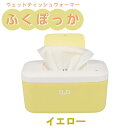 【ポイント5倍 期間限定 】【個人様購入可能】●イトマン CareCoco ふくぽっかイエロー おしりふきウォーマー 1個 (81001001) 送料無料 75800