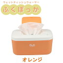 【ポイント5倍 期間限定 】【個人様購入可能】●イトマン CareCoco ふくぽっかオレンジ おしりふきウォーマー 1個 (81001002) 送料無料 75801