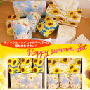 【個人様購入可能】● イトマン 2025 ハッピー サマーセット (10001158) Happy Summer Set ティッシュ トイレット 送料無料 77386