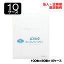 【ポイント5倍 期間限定】【法人・企業限定販売】●ネピア パブリック シートペーパー 100枚 × 50個 × 10ケース 送料無料 75845