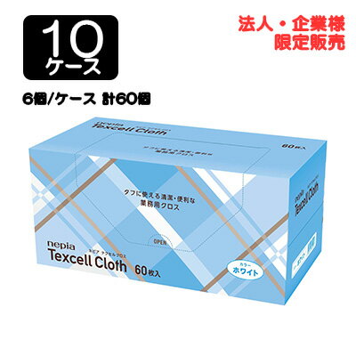 楽天 スーパーSALE期間 10%OFF 【法人・企業限定販売】●ネピア テクセル クロス ホワイト 60枚 × 6個 × 10ケース 送料無料 75849