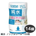 【ポイント5倍 期間限定 】【法人・企業限定販売】スコッティ ウェットティシュー 純水 ノンアルコール 150枚 ×14個 肌にやさしい CRECIA scottie 送料無料 01415