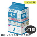【ポイント5倍 期間限定 】【法人・企業限定販売】スコッティ ウェットティシュー 純水 ノンアルコール 130枚 つめかえ用 ×21個 肌にやさしい CRECIA scottie 送料無料 01416