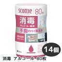 【ポイント5倍 期間限定 】【法人・企業限定販売】スコッティ ウェットティシュー 消毒 アルコール 80枚 ×14個 手指 バイ菌 洗浄 CRECIA scottie 送料無料 01417