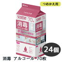 【ポイント5倍 期間限定 】【法人・企業限定販売】スコッティ ウェットティシュー 消毒 アルコール 70枚 つめかえ用 ×24個 手指 バイ菌 洗浄 CRECIA scottie 送料無料 01418