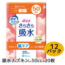 【法人・企業限定販売】ポイズ さらさら吸水 吸水 ナプキン 50cc 20枚 ×12パック CRECIA 瞬間消臭 ズレ止め 肌ケア 送料無料 01431