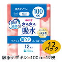 【法人・企業限定販売】ポイズ さらさら吸水 吸水 ナプキン 100cc 12枚 ×12パック CRECIA 瞬間消臭 ズレ止め 肌ケア 送料無料 01433