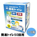 【ポイント5倍 期間限定】【個人様購入可能】● プラテック45 簡易トイレ 50回用 ×6箱 (E-POTO-50) 防災用品 災害時 アウトドア 車中泊 非常時 送料無料 77445