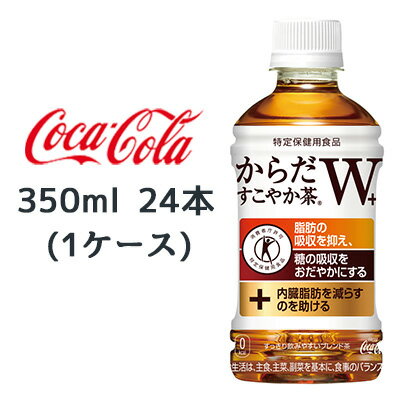 当店「企業専門店」と記載しておりますが、商品名に【個人様購入可能】と記載しております商品は「個人様」でもご購入いただけます。 脂肪の吸収をおさえ、糖の吸収をおだやかに、 さらに「内臓脂肪を減らすのを助ける」機能が加わってアップグレード。 すっきり飲みやすいブレンド茶です。 【原材料】 食物繊維(難消化デキストリン)(米国製造又は韓国製造)、ほうじ茶、烏龍茶、紅茶/ビタミンC 【栄養成分表示/100mlあたり】 エネルギー 0kcal、たんぱく質 0g、脂質 0g、炭水化物 6.7g(糖質 0g、食物繊維 5.6g)、食塩相当量 0.1g、カフェイン 47mg、難消化デキストリン(食物繊維として) 5g 【賞味期限】 メーカー製造日より10ヶ月 【JANコード】 4902102108065 ●この商品はメーカーからの直送です。 ●リニューアル等で、パッケージ・内容など予告なく変更される場合がございます。 ●出荷時には万全のチェックをしておりますが、特に缶製品などは、現状の配送状況では、多少の輸送時の凹みは避けられませんので、ご了承ください。 ●商品に関するお問い合わせは下記になります。 　日本コカ・コーラ株式会社 　〒150-0002 　東渋谷区渋谷4-6-3 　0120-30-8509