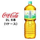 当店「企業専門店」と記載しておりますが、商品名に【個人様購入可能】と記載しております商品は「個人様」でもご購入いただけます。すっきり香ばしいおいしさはそのままに、新たに国産ハトムギを使用。カフェインゼロ。【原材料】果ハトムギ(ラオス、国産)、玄米(発芽玄米2%)、大麦、どくだみ、はぶ茶、チコリー、麦芽エキスパウダー、月見草、ナンバンキビ、オオムギ若葉、明日葉、杜仲葉、ヨモギ/ビタミンC【栄養成分表示】エネルギー 0kcal、たんぱく質 0g、脂質 0g、炭水化物0g、食塩相当量 0.02g、カフェイン0mg【賞味期限】メーカー製造日より12ヶ月●この商品はメーカーからの直送です。●リニューアル等で、パッケージ・内容など予告なく変更される場合がございます。●出荷時には万全のチェックをしておりますが、特に缶製品などは、現状の配送状況では、多少の輸送時の凹みは避けられませんので、ご了承ください。●商品に関するお問い合わせは下記になります。　日本コカ・コーラ株式会社　〒150-0002　東渋谷区渋谷4-6-3　0120-30-8509