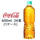 【 期間限定 7月末まで 大特価】【個人様購入可能】● コカ・コーラ 爽健美茶 ラベルレス 600ml PET 24本 (1ケース) カフェインゼロ 植物素材 ...
