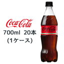 【個人様購入可能】 コカ・コーラ コカコーラ Coka Cola ゼロシュガー 700ml PET 20本 1ケース 送料無料 47530