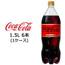 【個人様購入可能】 コカ・コーラ コカコーラ Coka Cola ゼロ カフェイン 1.5L PET 6本 1ケース 送料無料 46622