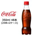 【ポイント3倍 期間限定】【個人様購入可能】●コカ・コーラ コカコーラ ( Coka Cola ) ラベルレス 350ml PET 48本 (24本×2ケース) 送料無料 47585