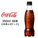 【ポイント3倍 期間限定】【個人様購入可能】●コカ・コーラ コカコーラ ( Coka Cola ) ゼロシュガー ラベルレス 350ml PET 48本 (24本×2ケース) 送料無料 47584