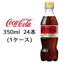 【個人様購入可能】 コカ・コーラ コカコーラ Coka Cola ゼロ カフェイン 350ml PET 24本 1ケース 送料無料 47534