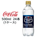 yԌ  lzyllw\zRJER[ ACV[EXp[N ( ICY SPARK ) t Ji_hC ( CANADA DRY ) PET 500ml 24{ (1P[X) Y_  47569