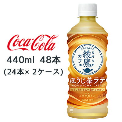 当店「企業専門店」と記載しておりますが、商品名に【個人様購入可能】と記載しております商品は「個人様」でもご購入いただけます。厳選国産茶葉を100%使用した本格派日本茶ラテ。 上林春松本店&猿田彦珈琲監修によるカフェテイスト。 好意度の高い新デザインへリニューアル。 【原材料】 砂糖(国内製造、外国製造)、牛乳、脱脂粉乳、緑茶(国産)、植物油脂、クリーム、脱脂濃縮乳加工品、デキストリン、食塩/セルロース、乳化剤、酸化防止剤(ビタミンC)、カゼインNa、香料 【栄養成分表示/100mlあたり】 エネルギー 42kcal、たんぱく質 0.5g、脂質 0.8g、炭水化物 8.3g、食塩相当量 0.07g 【賞味期限】 メーカー製造日より8ヶ月 【JANコード】 4902102144124 ●この商品はメーカーからの直送です。 ●リニューアル等で、パッケージ・内容など予告なく変更される場合がございます。 ●出荷時には万全のチェックをしておりますが、特に缶製品などは、現状の配送状況では、多少の輸送時の凹みは避けられませんので、ご了承ください。 ●商品に関するお問い合わせは下記になります。 　日本コカ・コーラ株式会社 　〒150-0002 　東渋谷区渋谷4-6-3 　0120-30-8509