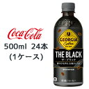 yllw\zRJER[ W[WA UEubN 500ml PET 24{ (1P[X) GEORGIA THE BLACK R[q[  47689