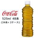 【 期間限定 7月末まで 大特価】【個人様購入可能】● コカ・コーラ 綾鷹 濃い緑茶 ラベルレス 525ml PET 48本( 24本×2ケース) 内臓脂肪 皮...