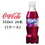 【個人様購入可能】● コカ・コーラ ファンタ グレープ PET 350ml 24本(1ケース) FANTA ぶどう 送料無料 47783