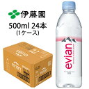 【数量限定!大特価!!】【個人様購入可能】送料無料 伊藤園 エビアン500(スヌーピーパッケージ) PET 500ml × 24本 49795