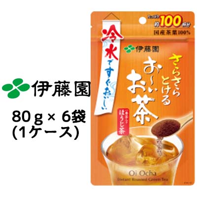 【個人様購入可能】 伊藤園 おーいお茶 さらさら ほうじ茶 80g × 6パック (1ケース) 送料無料 43210