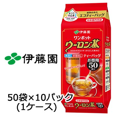 【個人様購入可能】 伊藤園 ワンポット エコ ティーバッグ ウーロン茶 お得用 4.0g 50袋 × 10パック 茶葉 リーフ 送料無料 43013