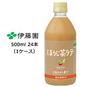 【個人様購入可能】伊藤園 TEAs' TEA NEW AUTHENTIC ほうじ茶ラテ PET 500ml×24本　49329