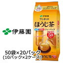 【個人様購入可能】 伊藤園 ワンポット エコ ティーバッグ ほうじ茶 3.5g 50袋 × 20パック (10パック×2ケース) 送料無料 43033