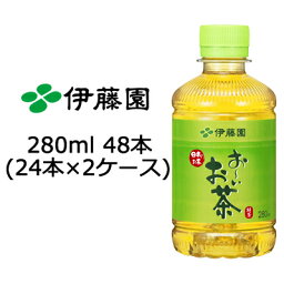 【個人様購入可能】 伊藤園 おーいお茶 緑茶 PET 280ml × 48本(24本 × 2ケース) 送料無料 49866