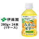 【ポイント3倍 期間限定】【個人様購入可能】 伊藤園 ニッポンエール みかん ゼリー PET 280 g × 24 本 (1ケース) 送料無料 43161