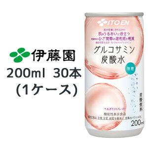 【5月末まで大特価！激安！値下げ中！】【個人様購入可能】 伊藤園 グルコサミン 炭酸水 無糖 200ml 缶 ×30本 (1ケース) 送料無料 43260