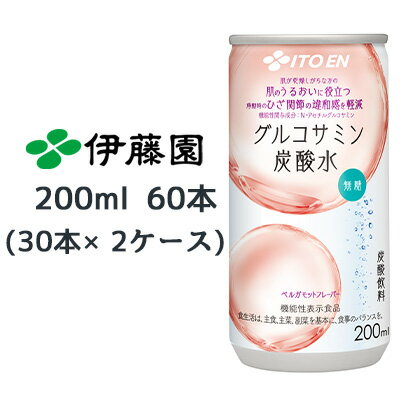 【5月末まで大特価！激安！値下げ中！】【個人様購入可能】 伊藤園 グルコサミン 炭酸水 無糖 200ml 缶 ×60本 (30本×2ケース) 送料無料 43289