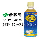 伊藤園 ほろ濃い リラックス ジャスミンティー 350ml PET 48本 ( 24本×2ケース) はなやぐ香り HOT ＆ COLD RERAX JASMINE 送料無料 43359