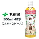 【5月末まで大特価！激安！値下げ中！】【個人様購入可能】伊藤園 機能性表示食品 はと麦茶 500ml PET ×48本 (24本×2ケース) お茶 送料無料 43301