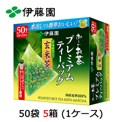 【個人様購入可能】伊藤園 プレミアム 玄米茶 50P TB ×5箱 (1ケース) 送料無料 43269