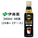 【個人様購入可能】伊藤園 TULLY‘S COFFEE エスプレッソ ベース 無糖 340ml PET ×48本 (24本×2ケース) 送料無料 43293